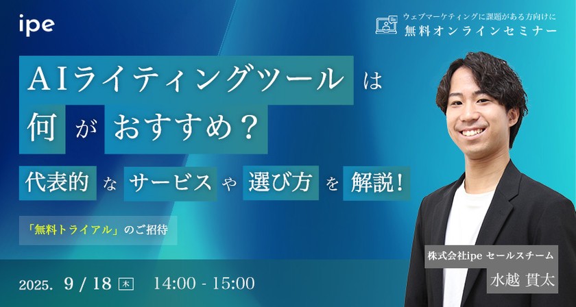 2025年9月15日週】注目のマーケティングセミナー・勉強会・イベント