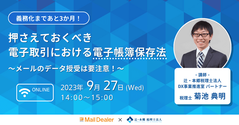 メール利用は要注意！ 電子取引における電帳法とは？