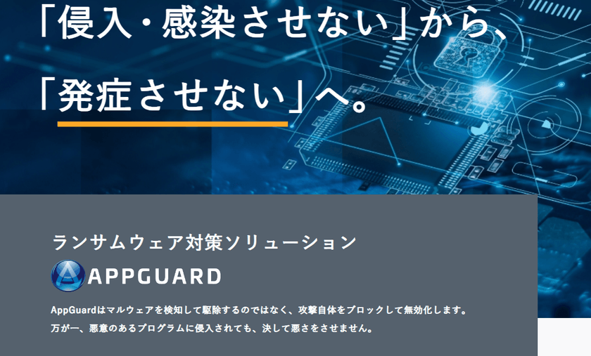 【事前登録制オンラインセミナー】製造業がサプライチェーン攻撃の標的に！なぜEDRがサイバーセキュリティ対策になり得ないのか