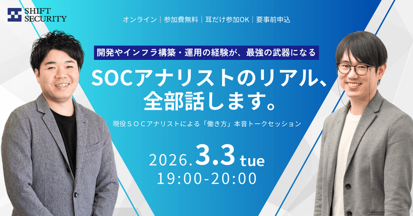 現役SOCアナリストによる本音トークセッション_vol. 2
