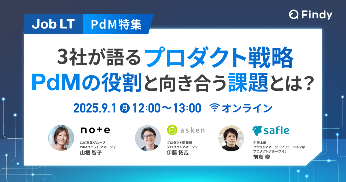 【PdM特集】3社が語るプロダクト戦略 PdMの役割と向き合う課題とは
