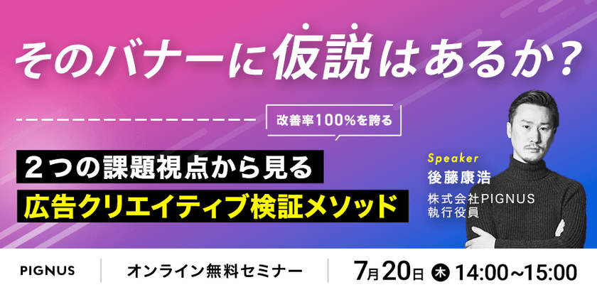 Web広告クリエイティブを改善に導く仮説立案メソッド～適切な仮説がないA/Bテストでは改善しない～