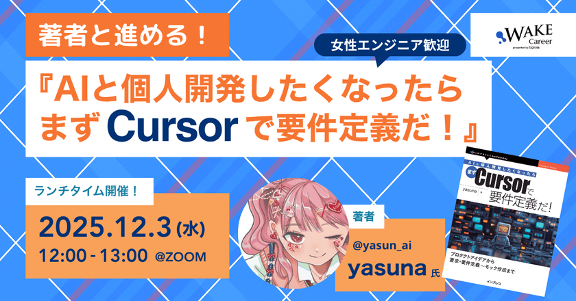 著者と進める！『AIと個人開発したくなったらまずCursorで要件定義だ！』