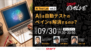AIは自動テストのペインを解消するのか？ (AI Test Lab vol.3)