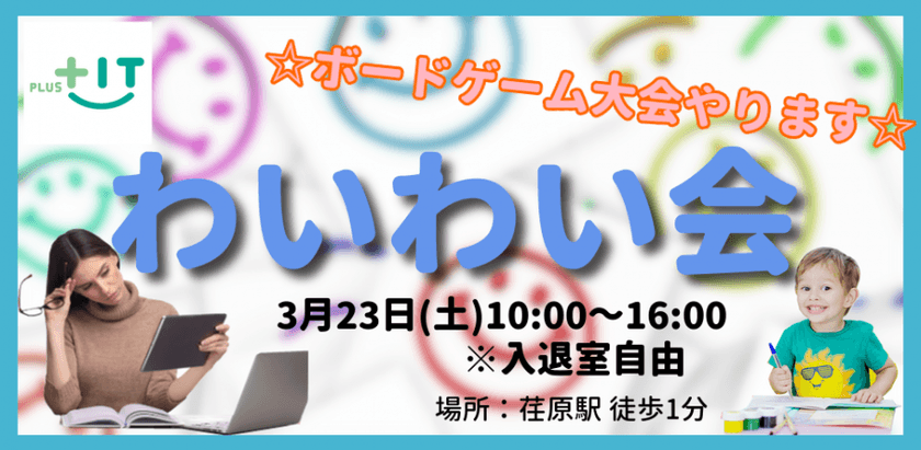 【どなたでも参加OK】わいわい会～もくもく作業もできます！～