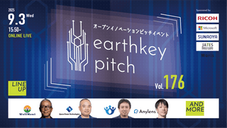 【新規事業担当者必見!!】未来を覗けるスタートアップピッチイベント 【earthkey pitch vol.176】