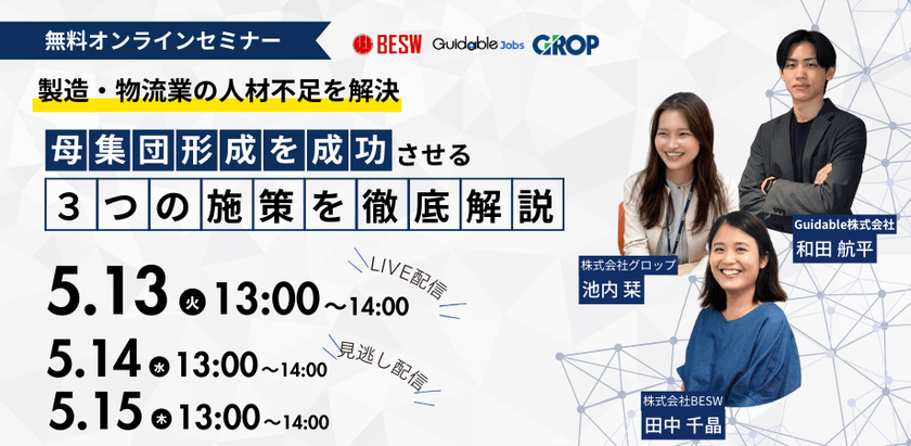 求人難時代の新戦略!エージェント活用・SNS活用・外国籍人材で実現する採用力強化セミナー