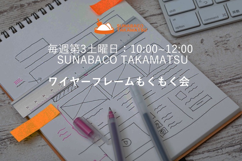  ワイヤーもくもく会