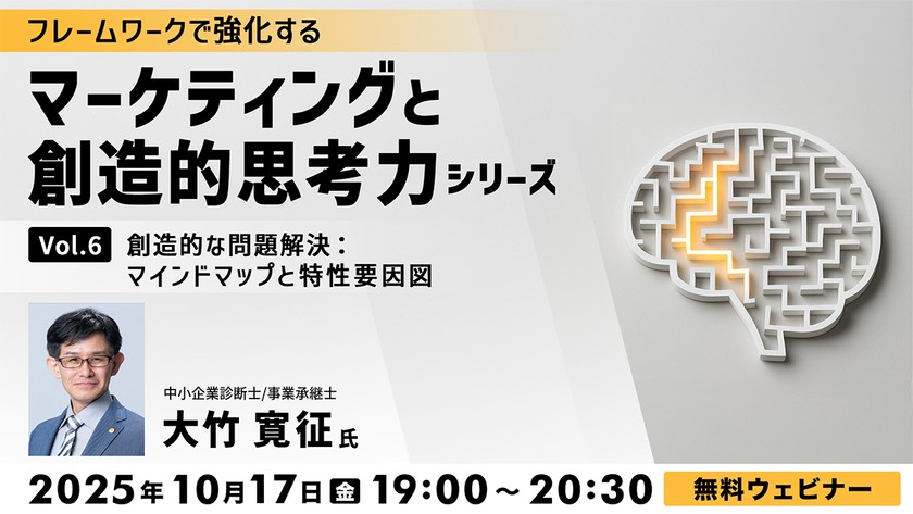 フレームワークで強化する マーケティングと創造的思考力シリーズVol.６ 創造的な問題解決：マインドマップと特性要因図