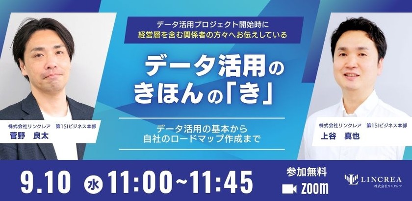 データ活用開始時に経営層を含む関係者にお伝えしている「データ活用のきほん」の「き」