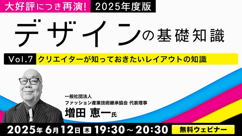 大好評につき再演！2025年度版 デザインの基礎知識Vol.7クリエイターが知っておきたいレイアウトの知識