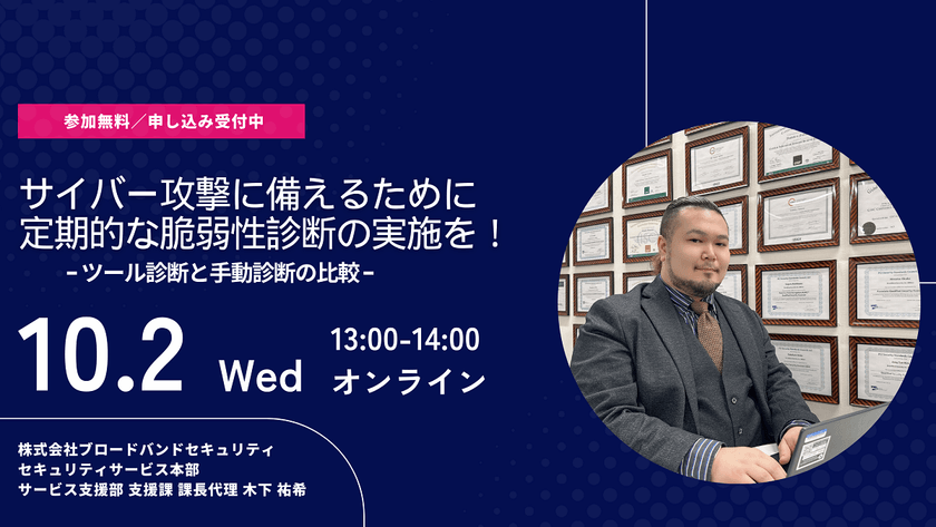 サイバー攻撃に備えるために定期的な脆弱性診断の実施を！-ツール診断と手動診断の比較-