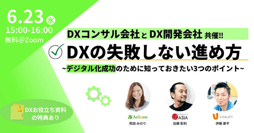 DXの失敗しない進め方〜デジタル化成功のために知っておきたい3つのポイント〜