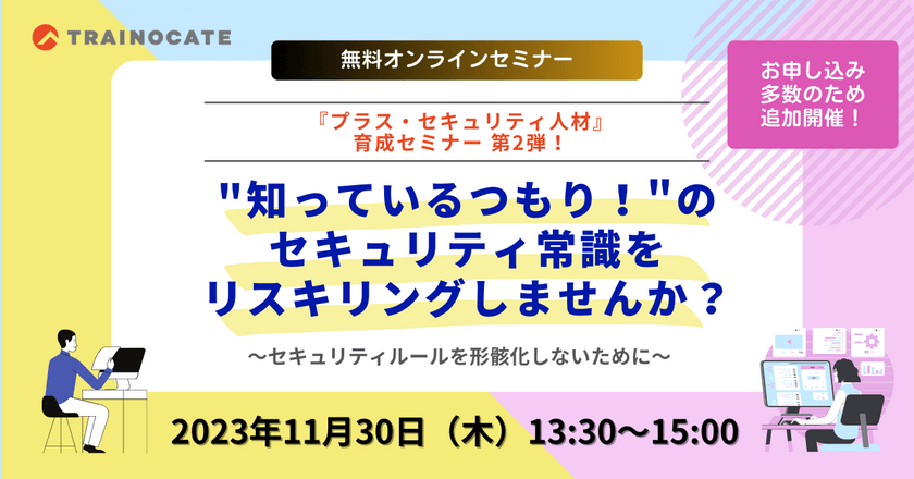 "知っているつもり！"のセキュリティ常識をリスキリングしませんか？～セキュリティルールを形骸化しないために～