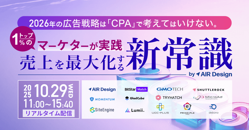 2026年の広告戦略は「CPA」で考えてはいけない。〜トップ1%のマーケターが実践する、売上を最大化する新常識〜