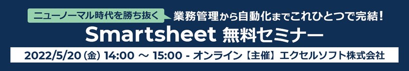 Teams/Slack と連携可能なプロジェクト管理プラットフォーム Smartsheet のご紹介