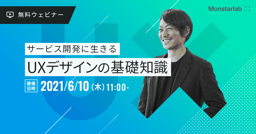 サービス開発に生きるUXデザインの基礎知識