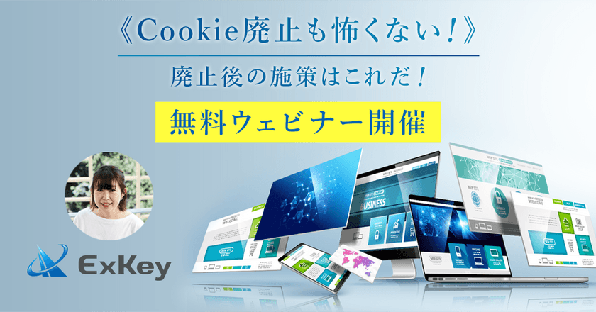 《Cookie規制は怖くない！》規制後の対策はこれに決まり！