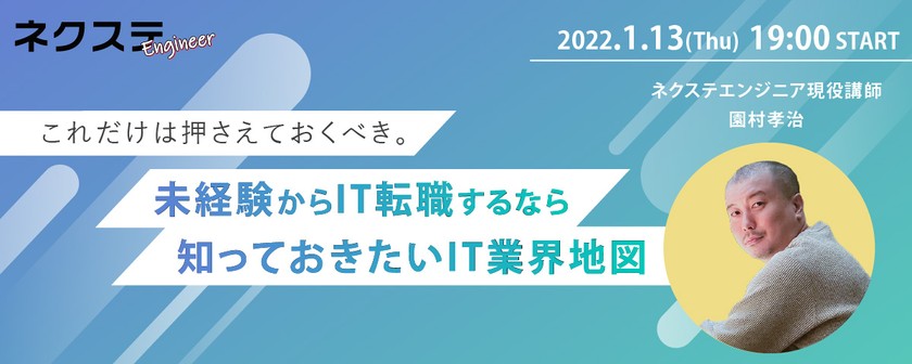 未経験からIT転職するなら！絶対に押さえておくべきIT業界地図