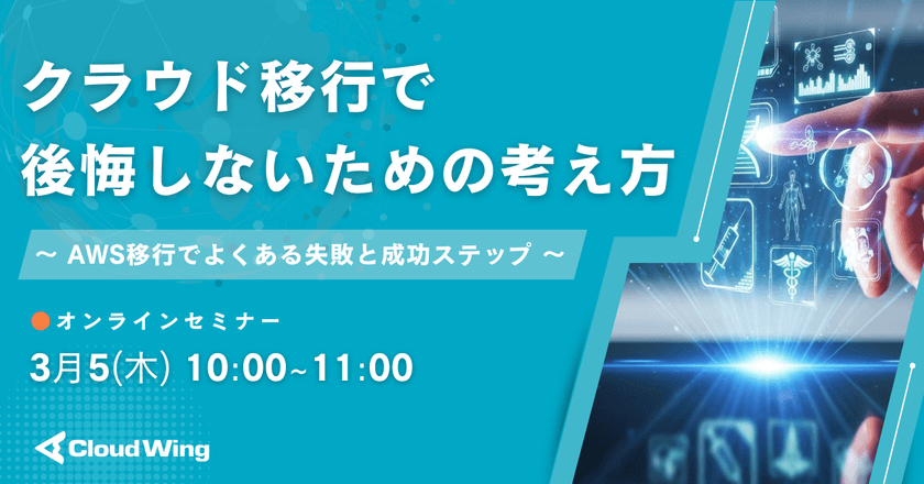 オンプレミスからクラウド移行で後悔しないための考え方 〜 AWS移行でよくある失敗と成功ステップ 〜