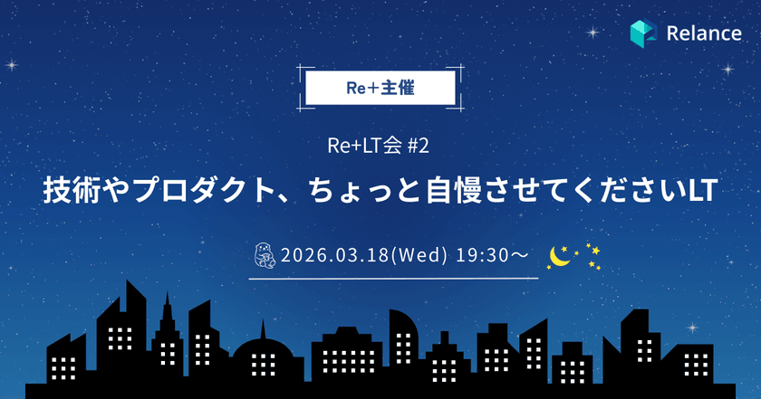 技術やプロダクト、ちょっと自慢させてくださいLT