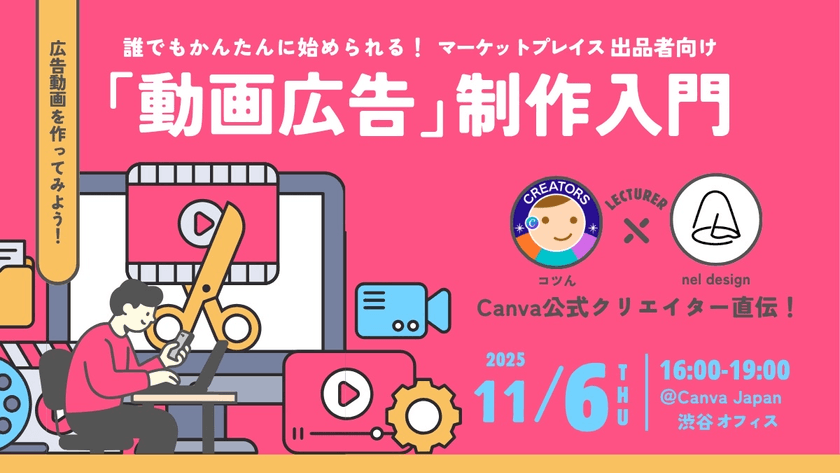 【Canva公式クリエイター直伝】広告動画を作ってみよう！