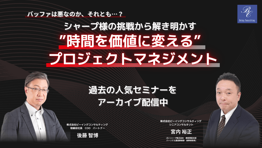 【8/21(水)までの期間限定アーカイブ配信】NHK「新プロジェクトX～挑戦者たち～」出演！シャープ様の挑戦から解き明かす”時間を価値に変える”プロジェクトマネジメント
