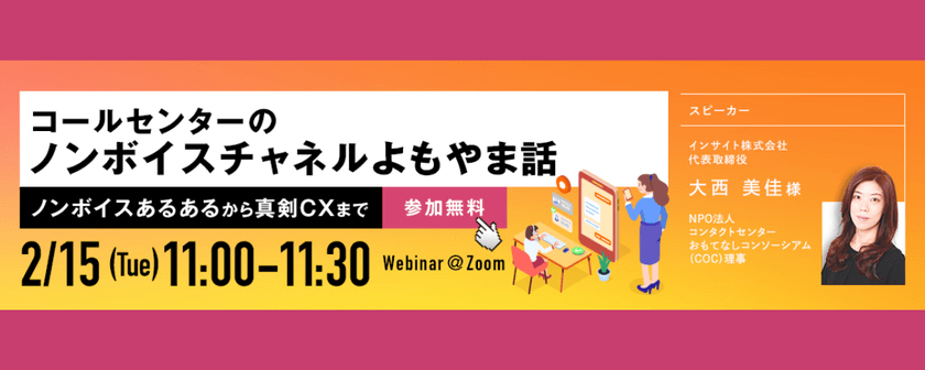 コールセンターのノンボイスチャネルよもやま話