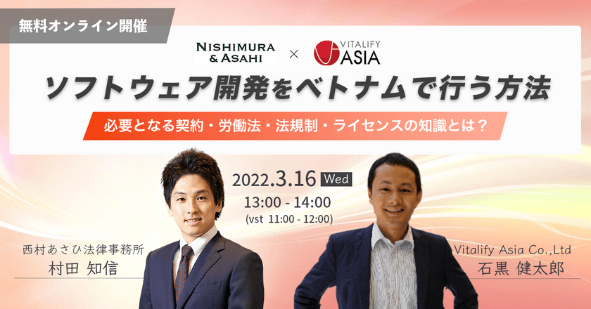 ソフトウェア開発をベトナムで行う方法～必要となる契約・労働法・法規則・ライセンスの知識とは？～
