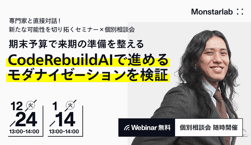期末予算でモダナイゼーションの準備をする〜CodeRebuildAIで進めるモダナイゼーション検証〜