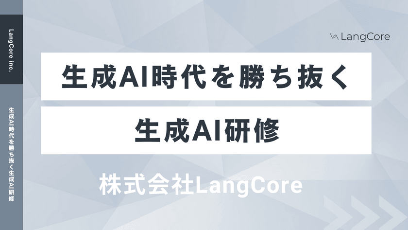 生成AI活用研修：業務改善と新規事業開発のためのChatGPT実践ワークショップ