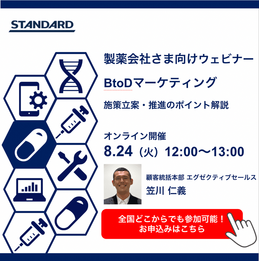 【製薬会社さま向け】BtoDマーケティングの施策立案・推進のポイントを解説