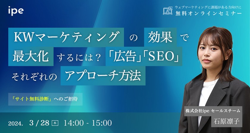 KWマーケティングの効果を最大化するには？「広告」「SEO」それぞれのアプローチ方法こんな人におすすめ