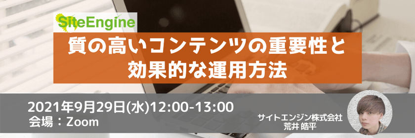質の高いコンテンツの重要性と効果的な運用方法