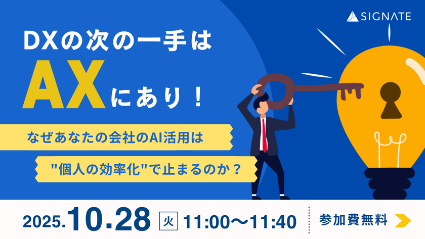 DXの次の一手は「AX」にあり！ ～なぜあなたの会社のAI活用は"個人の効率化"で止まるのか？～