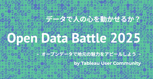 昨年のオープンデータバトルロゴ.png