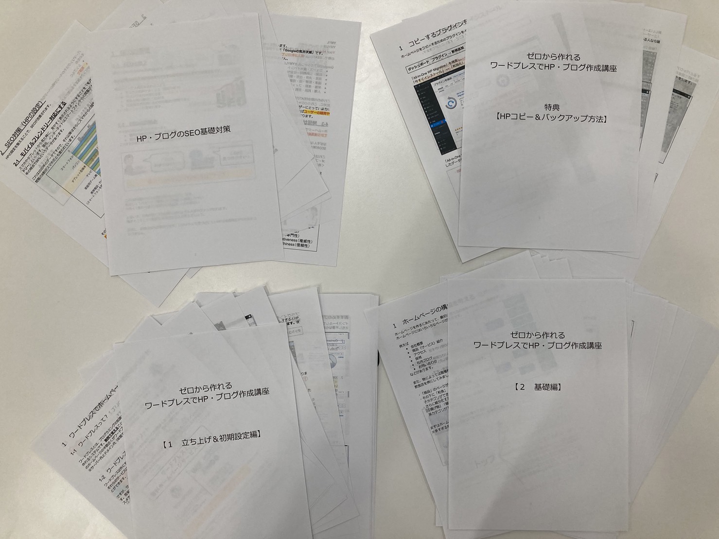 約150ページの資料。
画像が多く、見るだけで簡単にHPが作れます。