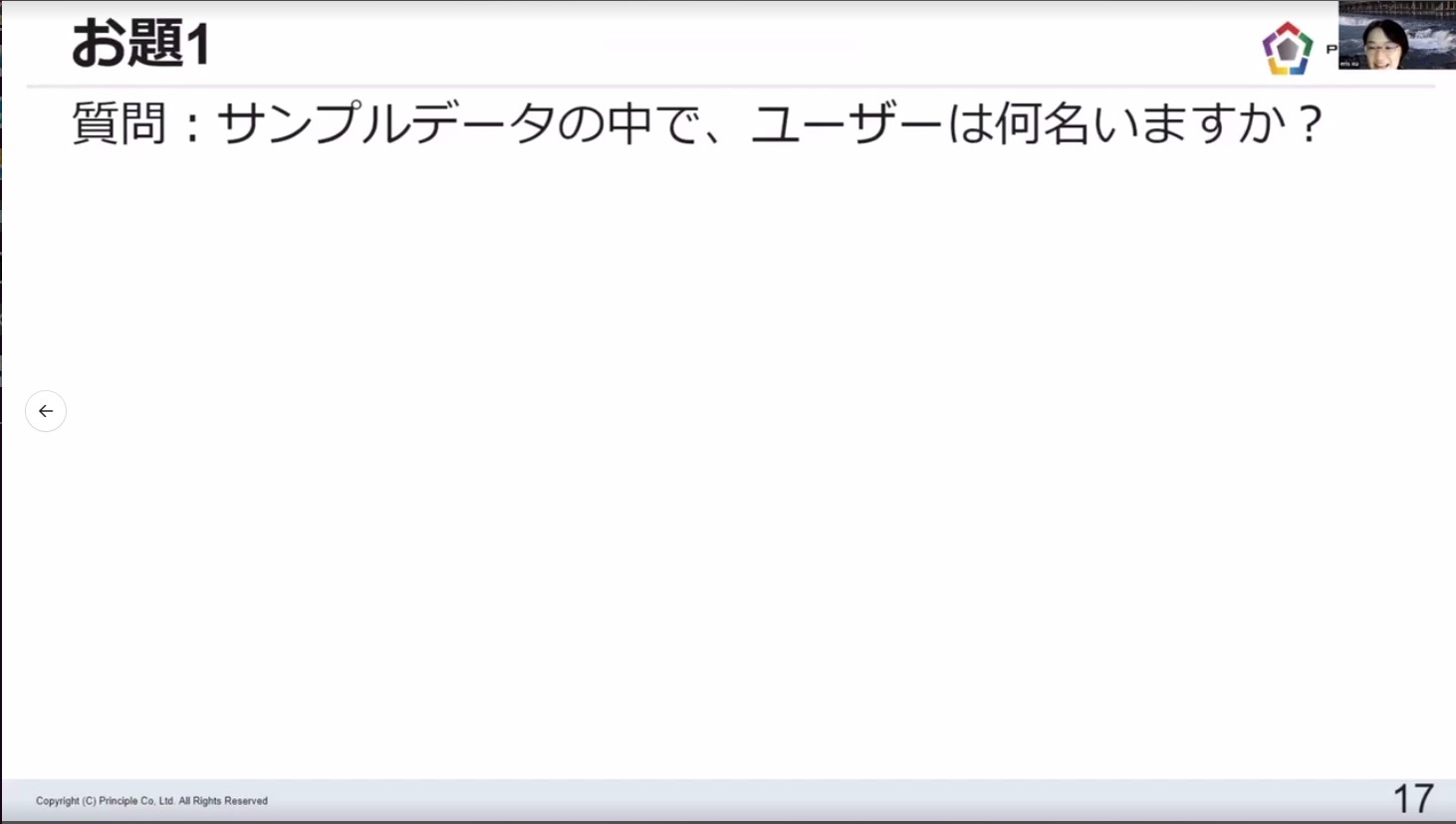 一問目はUUを出す問題。木田さんの解説を参考に皆さんにもTableauで作業しながら参加していただきました。