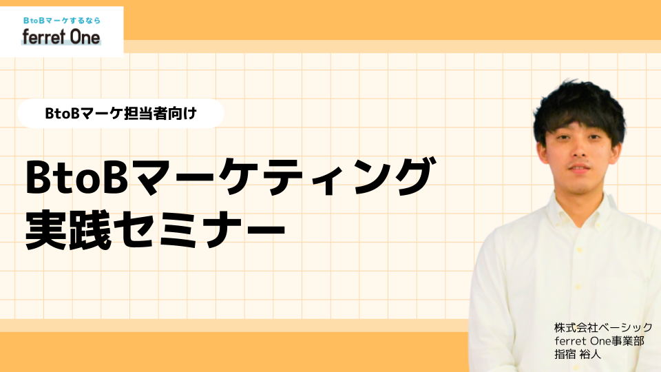 セミナー資料一部公開
