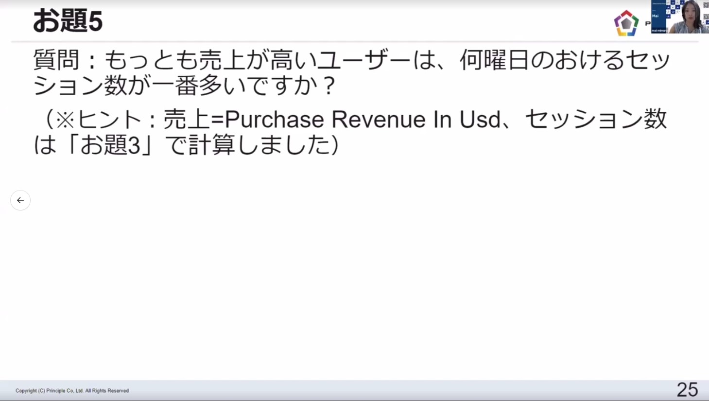 お題は全部で5問。当日参加できなかった方も添付のスライド資料や動画を見ながらぜひチャレンジしてみてください。