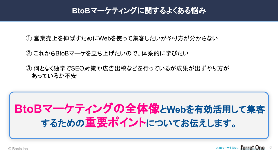 セミナー資料一部公開