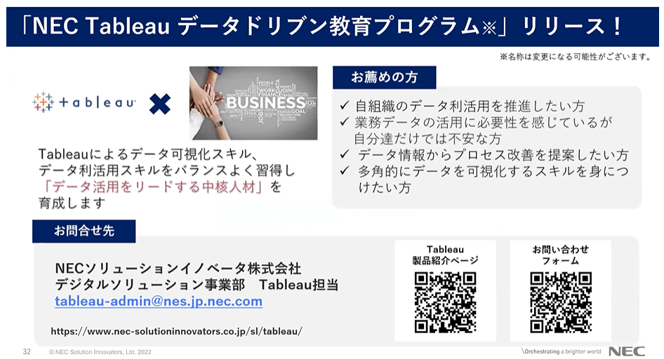 データドリブン教育プログラムについて、NES徳谷さんのお話を聞きたい方はスクリーンショットの連絡先にご連絡ください。