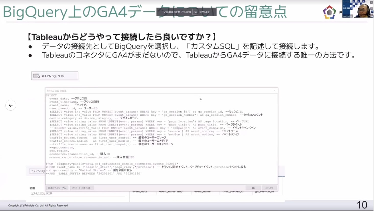BigQueryからGA4データを取り出すにはSQLの実行が必要。今回のお題データはこのように出力しました！