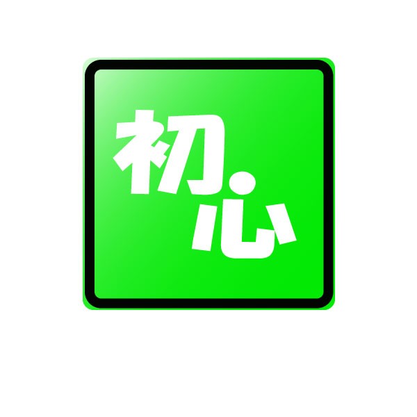 初心者のための渋谷もくもく会
