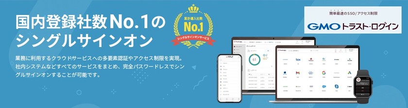 GMOトラスト・ログイン