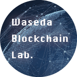 Waseda Blockchain Lab.