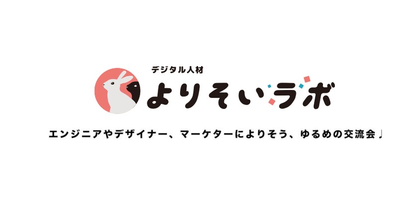 デジタル人材よりそいラボ@株式会社まいまい