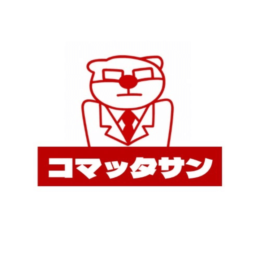 現場のコマッタ！研究会