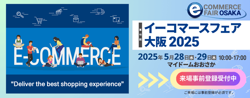 イーコマースフェア／インフォーマ マーケッツ ジャパン株式会社