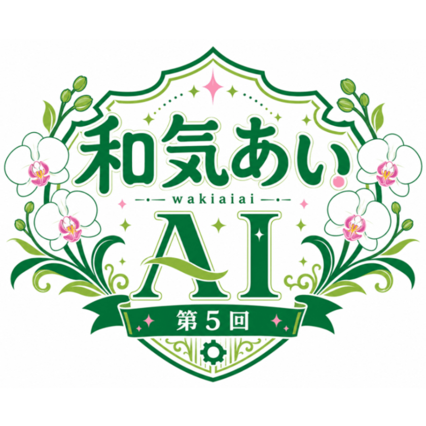 和気あいAI